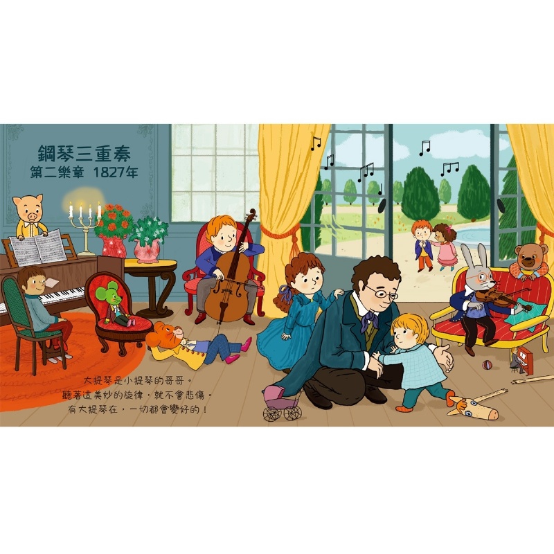 我的小小音樂大師：認識舒伯特的名曲